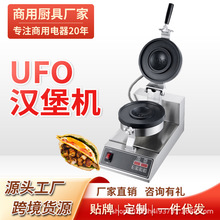 工厂直发UFO汉堡机商用设备操作简单创业不粘锅双面均匀受热