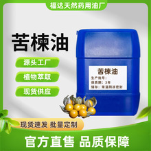 苦楝油印楝油基础油手工皂化妆品原料 厂家批发