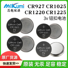 CR927/CR1025/CR1220/CR1225主板CMOS紐扣電池3V
