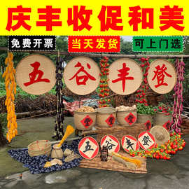 农民丰收节乡村振兴农产品布置装饰粮仓装饰竹筐竹簸箕幼儿园晒秋