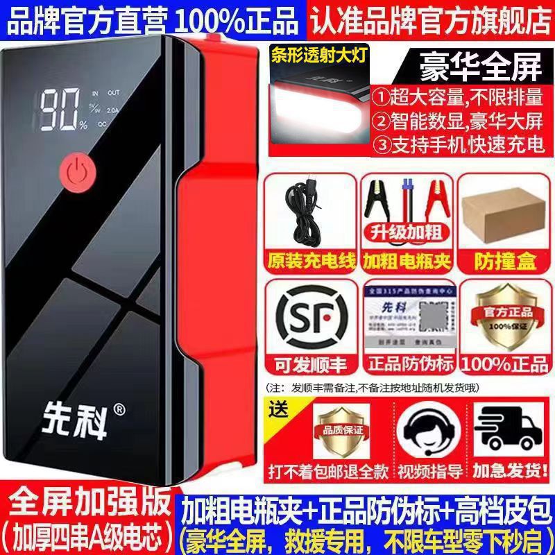 Auto Parts and Accessories – Qìchē Car Emergency Jump - 99999-mah-strip-transmissive-flash-light-screen-standard-edition
