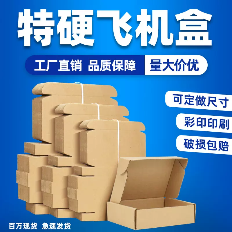 扁平纸箱现货批发服装内衣特硬包装盒快递电商纯白牛皮打包盒子
