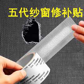 防蚊虫纱窗修补贴胶带补洞贴补纱窗网大破洞家用自粘神器防蚊虫贴