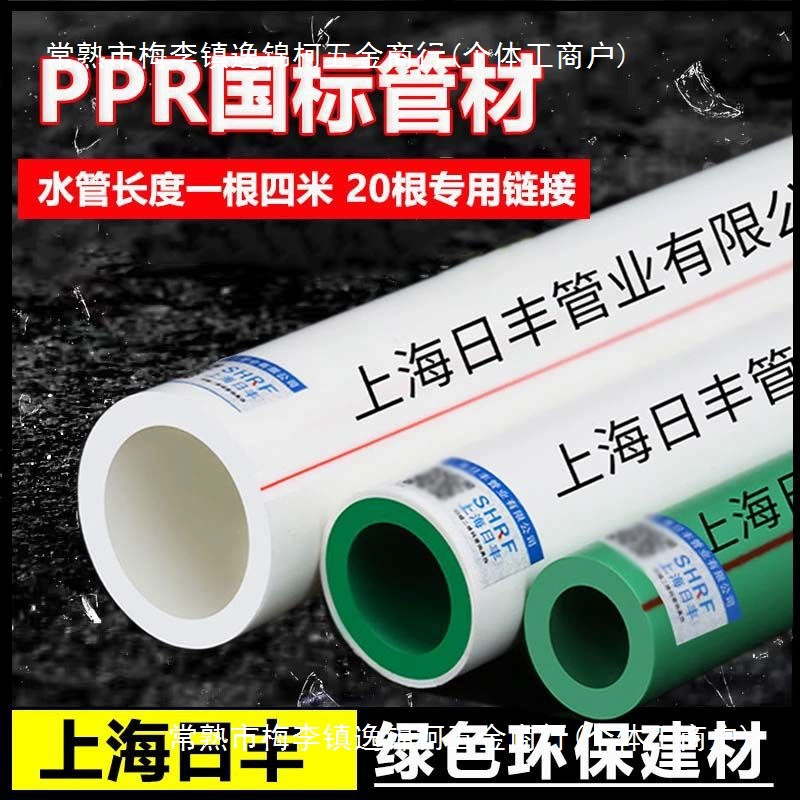 Шанхай Rifeng ppr водопроводная труба горячего расплава водопроводная труба 80 м 20 весь корень устойчив к высокой температуре и замерзанию 6 минут ppr4