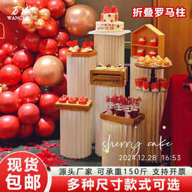 罗马柱甜品台婚庆派对美陈橱窗装饰道具婚礼堂圆柱子折柱布置摆件