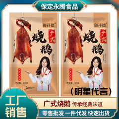 御祥德广式烧鹅真空袋装600g广东口味烧鹅卤味即食烤鹅熟食批发