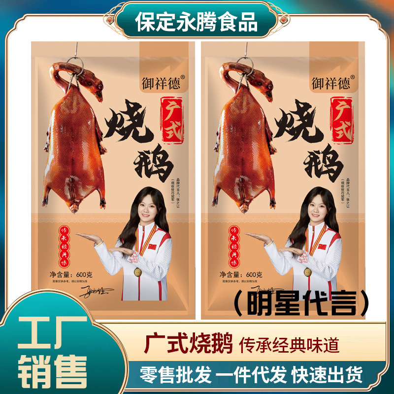 御祥德广式烧鹅真空袋装600g广东口味烧鹅卤味即食烤鹅熟食批发|undefined