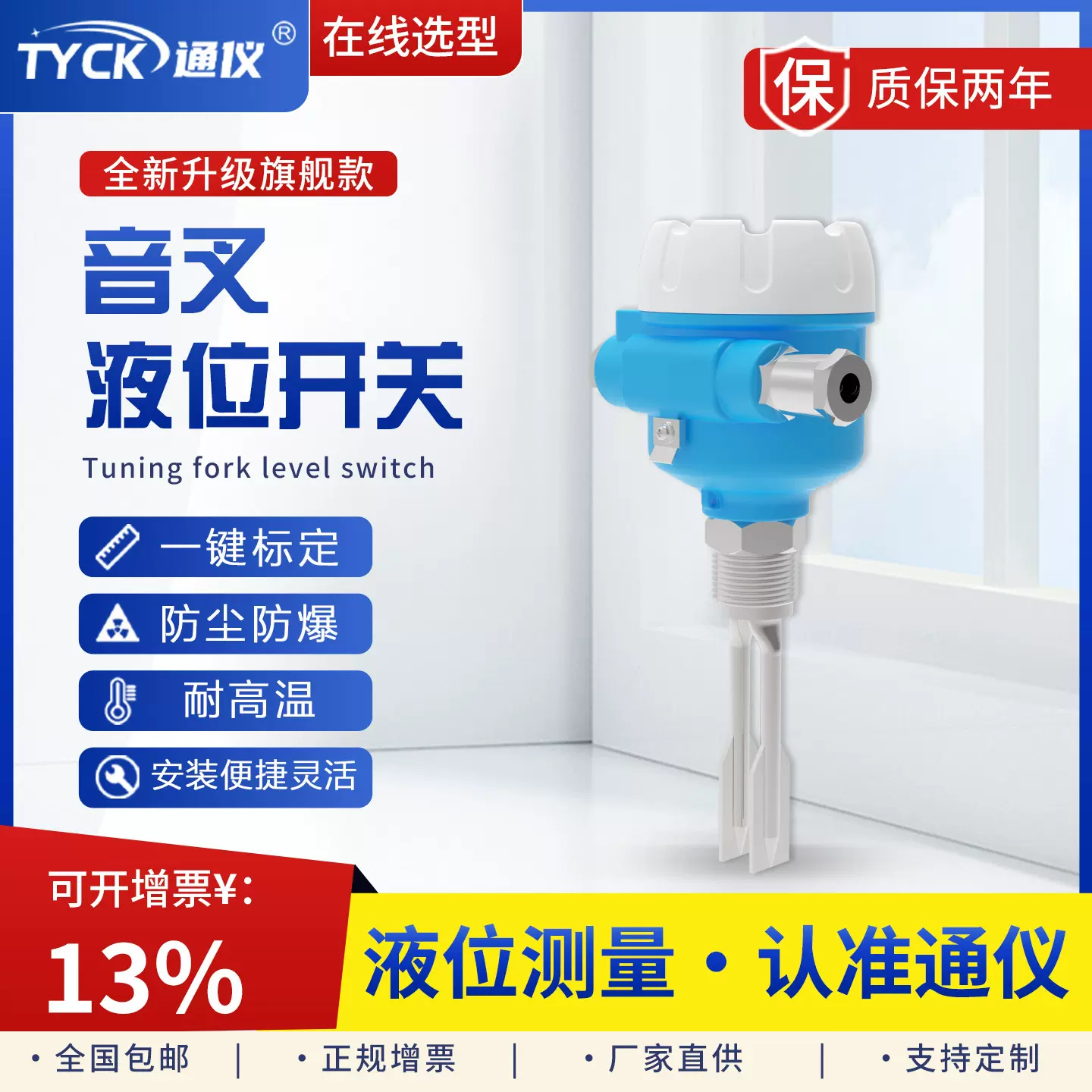 通仪音叉液位开关液位计粉尘物料料位计水位油位测量4-20mA