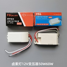 FSL佛山照明卤素灯12V电子变压器20W35W50W60W佛山锐利电子变压器