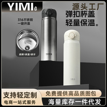 新款316不锈钢保温杯办公室高颜值弹盖杯户外便携式汽车杯批发