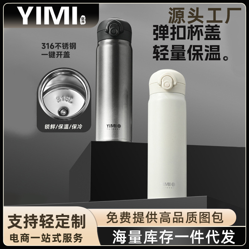 新款316不锈钢保温杯办公室高颜值弹盖杯户外便携式汽车杯批发