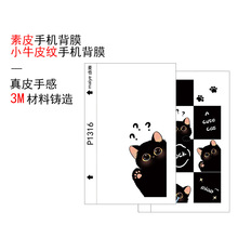 麦也素皮背膜切膜机手机膜小牛皮纹新款切膜机专用膜防汗防刮背膜