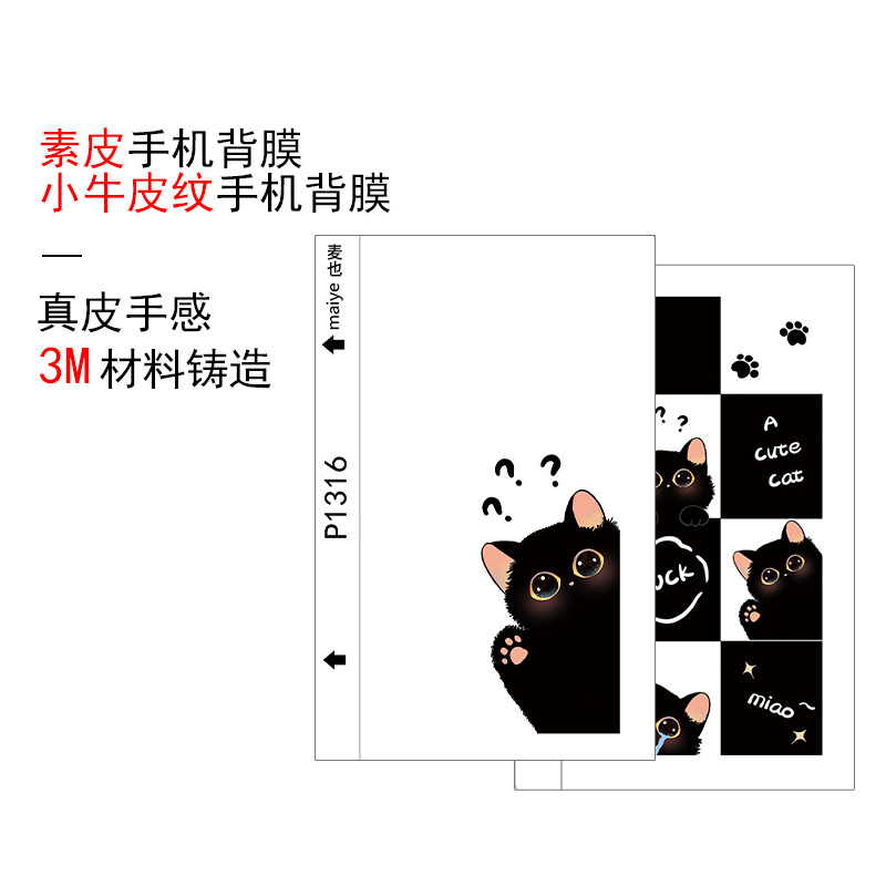 麦也素皮背膜切膜机手机膜小牛皮纹新款切膜机专用膜防汗防刮背膜