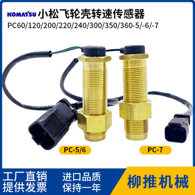 [小松挖掘机飞轮壳转速传感器 6D102 发动机 工厂直供 品质保障]