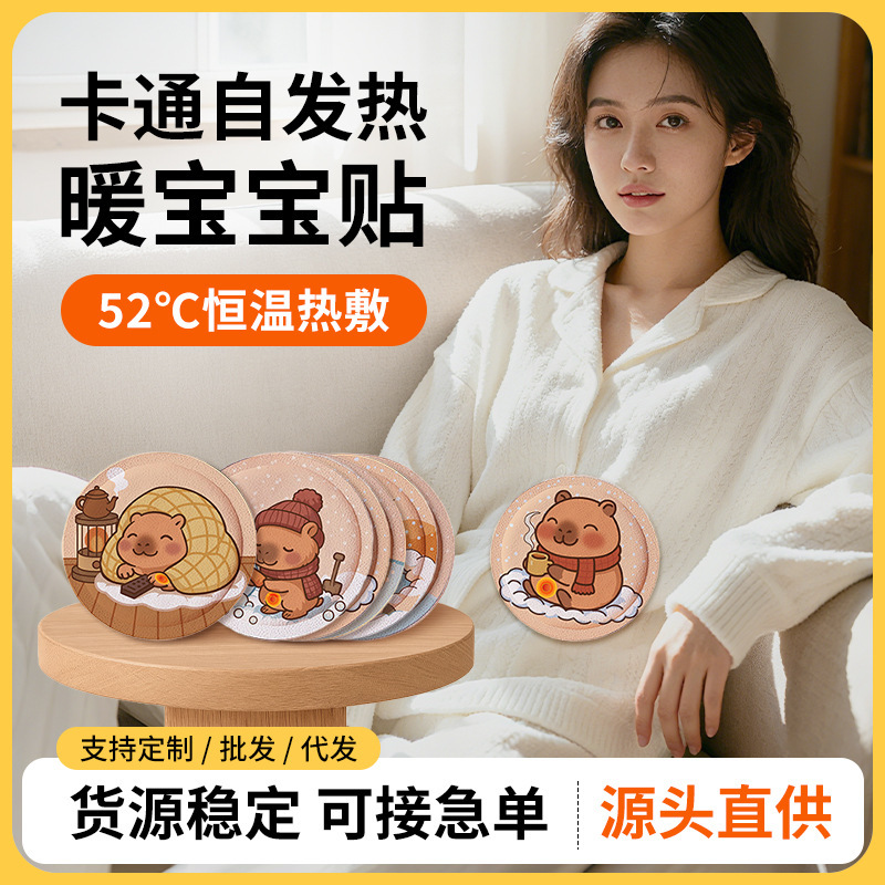 卡皮巴拉暖宝宝贴一次性自发热暖身贴宫暖贴厂家艾草暖贴艾灸贴|undefined