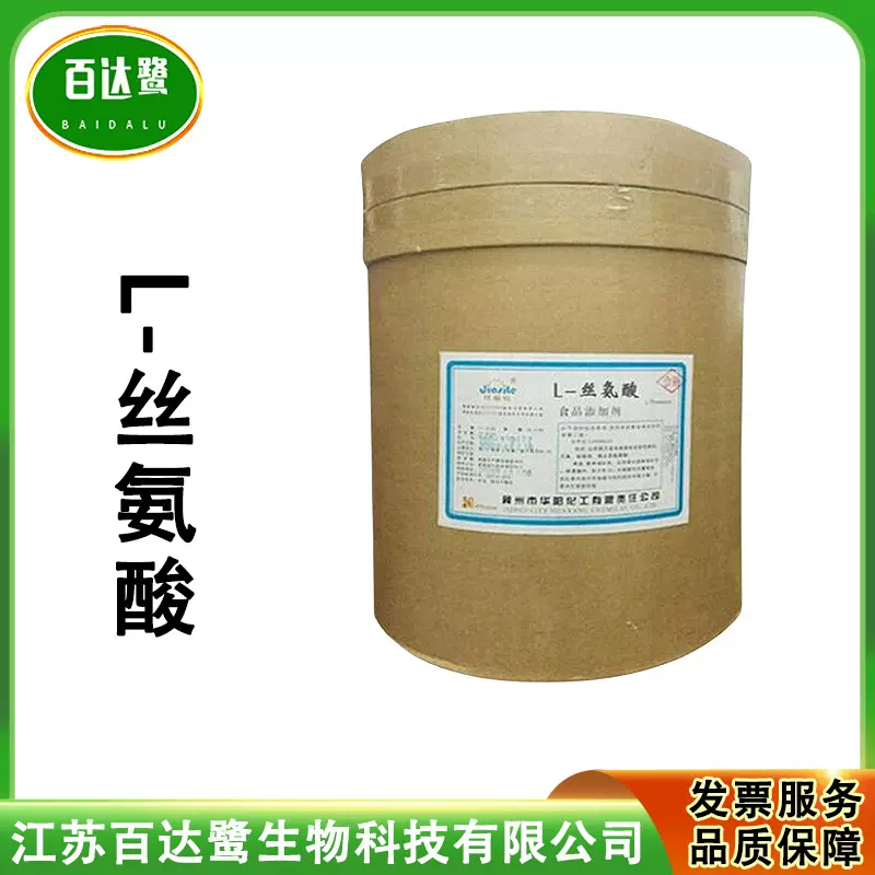 华阳L-丝氨酸食品级营养强化剂氨基酸磷脂丝氨酸99％高含量增补剂