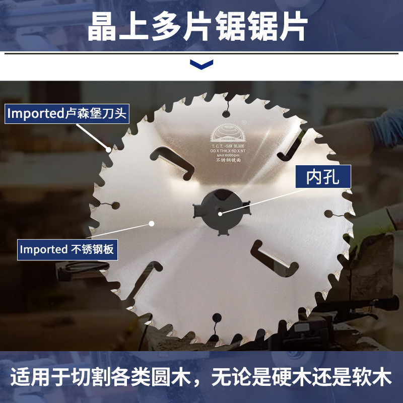 批发晶上多片锯锯片不锈钢款木工合金专用切实木180至500带锯机