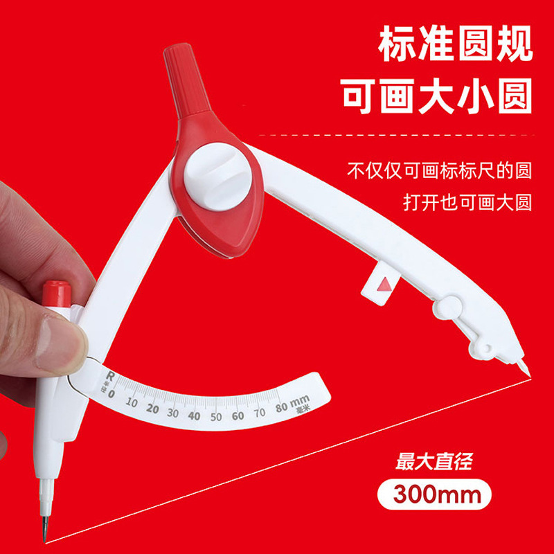 天卓带刻度读数圆规耐用初中生专用小学生六年级数学课画图带考场|undefined