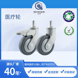 3寸4寸5寸医疗静音轮全塑TPR医疗仪器设备万向轮子带刹车医疗脚轮