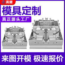 模具定制塑料模具生产制造模具加工设计工厂开模定制注塑成型加工