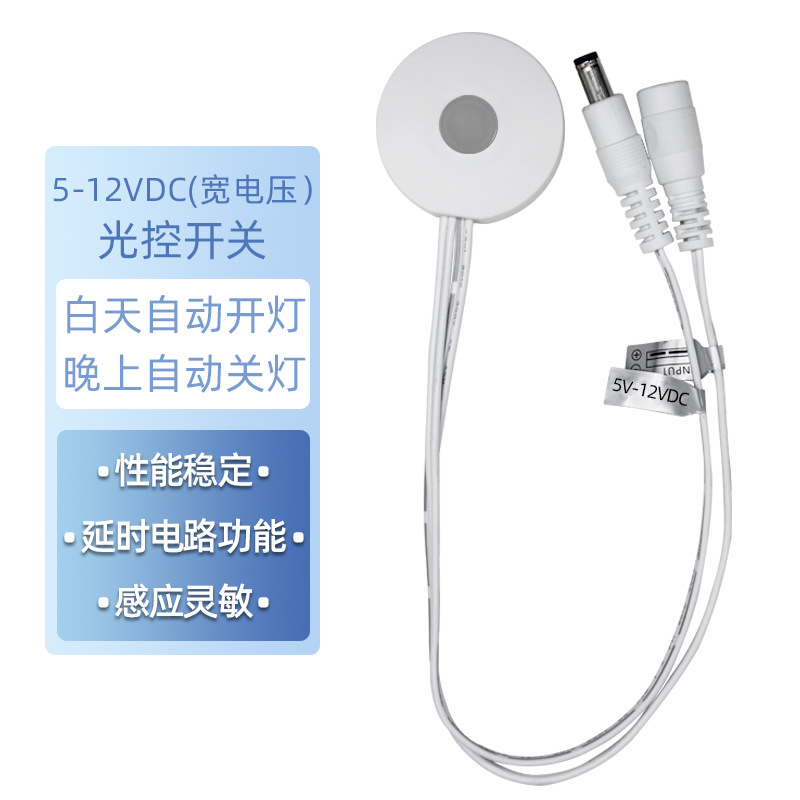 12V智能天黑亮灯路灯广告灯箱门头灯招牌LED灯智能光控感应器开关