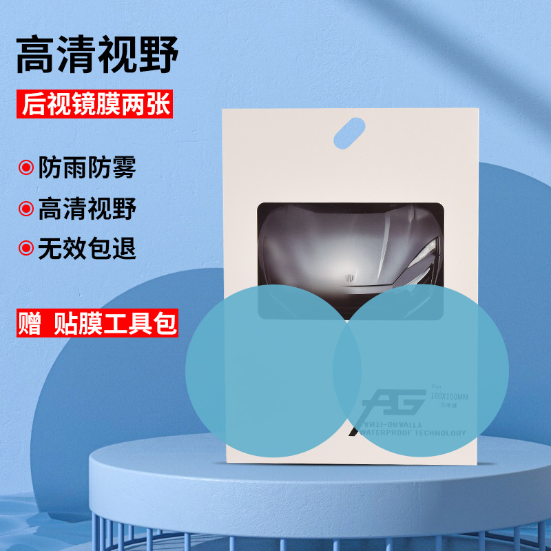 Motorcycle helmet anti-fog film — Universal Helmet Anti-Fog Patch - rearview-mirror-round-rainproof-film-2-pieces