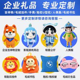 毛绒公仔定制厂家外贸毛绒玩具企业吉祥物印logo人偶卫衣小熊定做