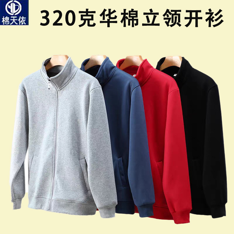 320g 중국산 면 소재 스탠드 칼라 가디건, 가을 겨울 신상, 헤비웨이트 캐주얼, 다용도 지퍼형 자켓, 솔리드 컬러 남성용 상의