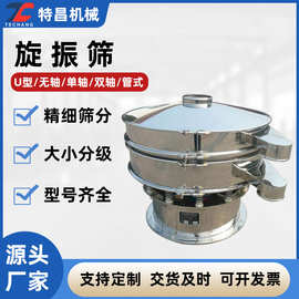 定制不锈钢圆形振动筛颗粒物料粉体振动筛分机单层多层过滤旋振筛