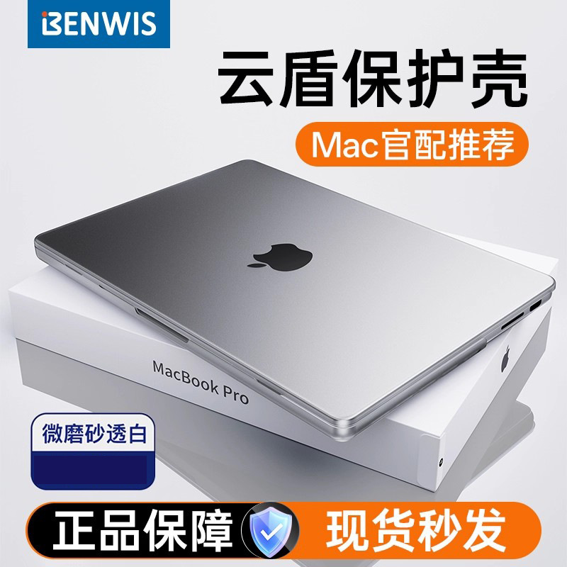 BENWIS适用Macbook笔记本保护壳MacBookAir2025款保护套磨砂外壳|undefined
