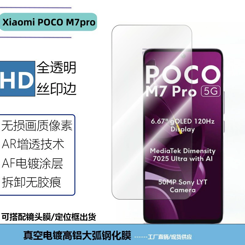 Подходит для мобильного телефона Xiaomi POCO M7pro 5G - защитная каленая пленка с защитой от подглядывания и отпечатков пальцев, защитная пленка высокого разрешения с принтом экрана