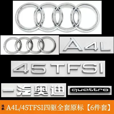 drive emblem, 45 modified to 40TFSI, Car logo - standard-a4l45tfsi-four-wheel-drive-vehicle-6-piece-set-please-prepare