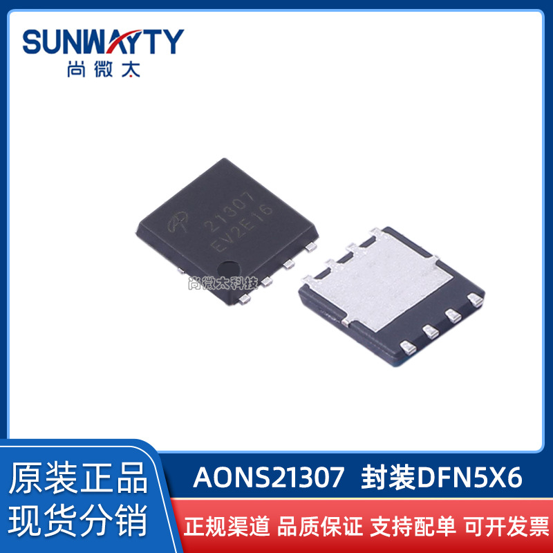 AONS21307 DFN5x6 原装原厂 场效应MOS管 P沟道30V/24A 现货供应
