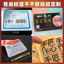 不干胶标签;纸类标签;纸盒