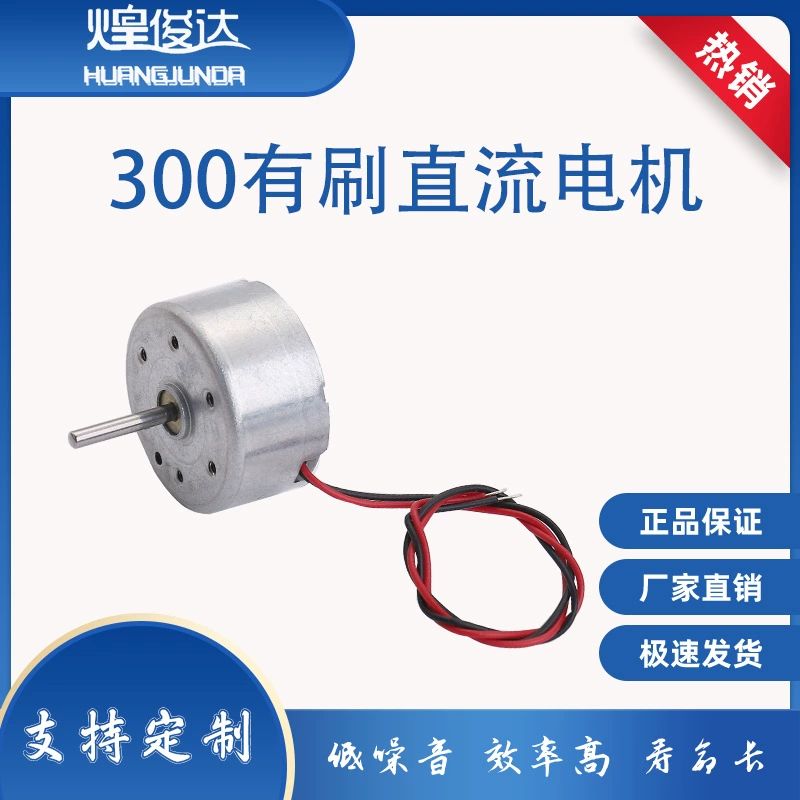 300 DC микродвигатель DVD мотор подвесная Шея USB маленький вентилятор автомобиль ароматерапия Солнечная сценическая лампа двигатель