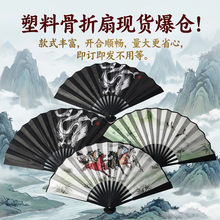 工厂古风双面塑料骨扇子梅兰竹熊猫马龙鹤印花折叠扇地摊货源批发