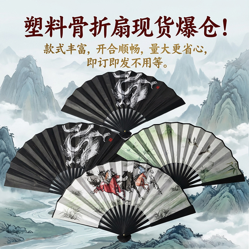 Factory Vintage-Style Double-Sided Plastic Folding Fan with Plum, Orchid, Bamboo, Panda, Horse, Dragon, and Crane Prints, Wholesale Supply for Street Vendors Factory Vintage-Style Double-Sided Plastic Folding Fan with Plum, Orchid, Bamboo, Panda, Horse, Dragon, and Crane Prints, Wholesale Supply for Street Vendors