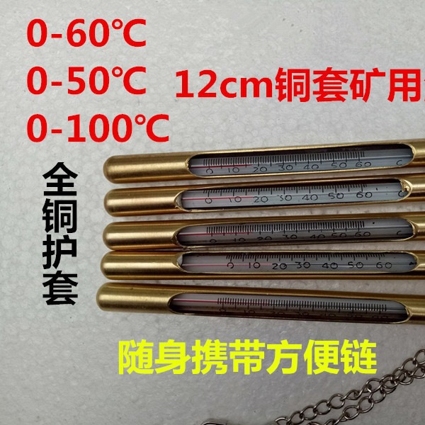 铜套矿用温度计矿山温度计 煤矿温度计 金属套0-60度矿井温度计