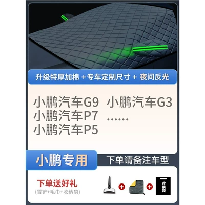 Car Cover, Thickeneded Winter Windshield — Car snow shield - special-edition-of-special-car-special-for-xiaopeng-quilt-thickened-snow-shovel-towel-storage-bag-with-three-windows