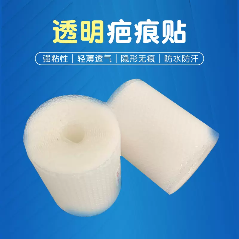 跨境热卖透明硅凝胶修复贴卷遮瑕贴纹身遮疤遮盖硅酮凝胶贴胶带