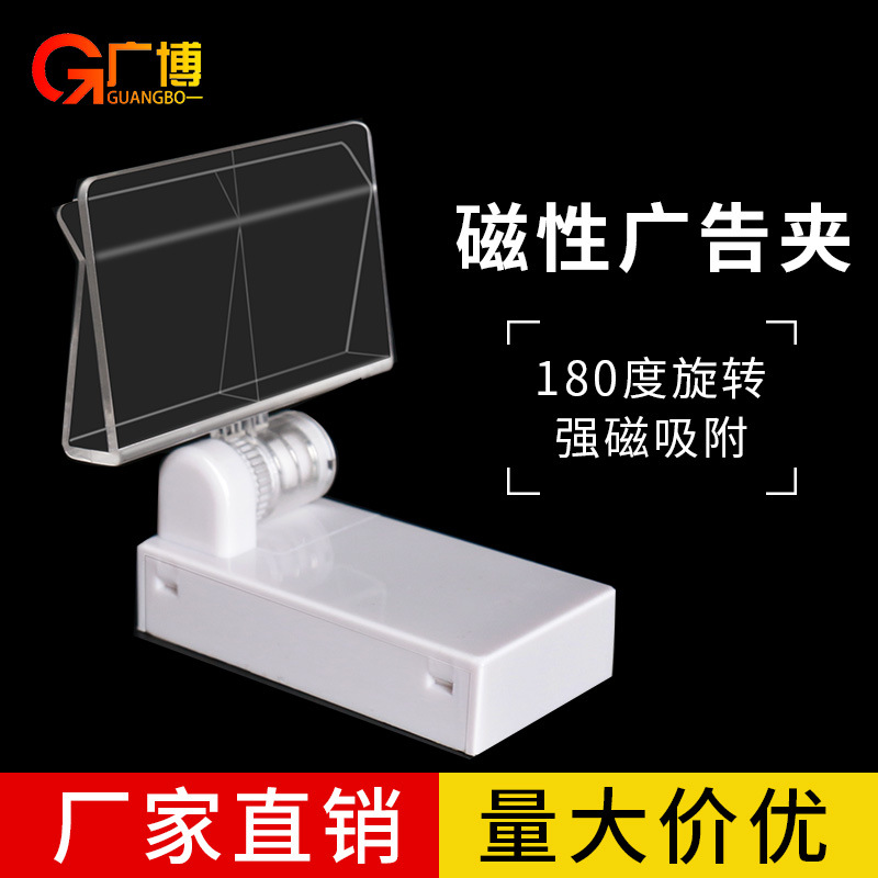 磁性标识牌磁力底座货架广告插片KT板夹POP夹子万向夹标价签夹片
