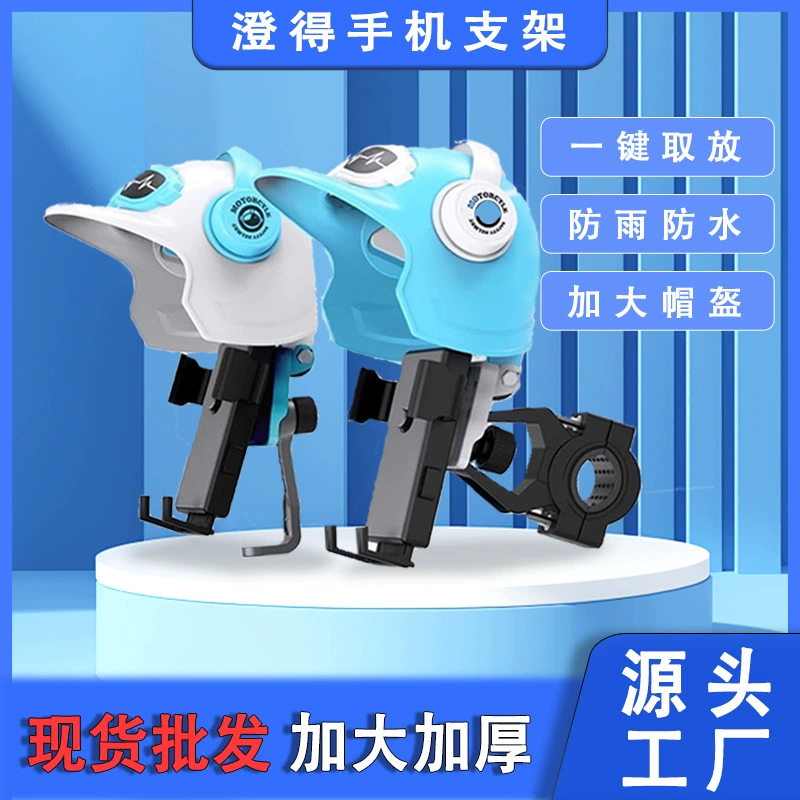 Персонализированный универсальный аккумуляторный автомобиль мобильный телефон кронштейн солнцезащитный крем от дождя небольшой шлем электромобиль навигационный кронштейн мобильного телефона кронштейн
