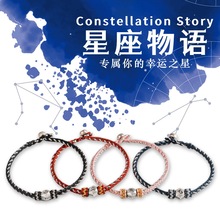 十二星座手链编织绳小众ins星语925银幸运珠情侣闺蜜手绳手饰礼物
