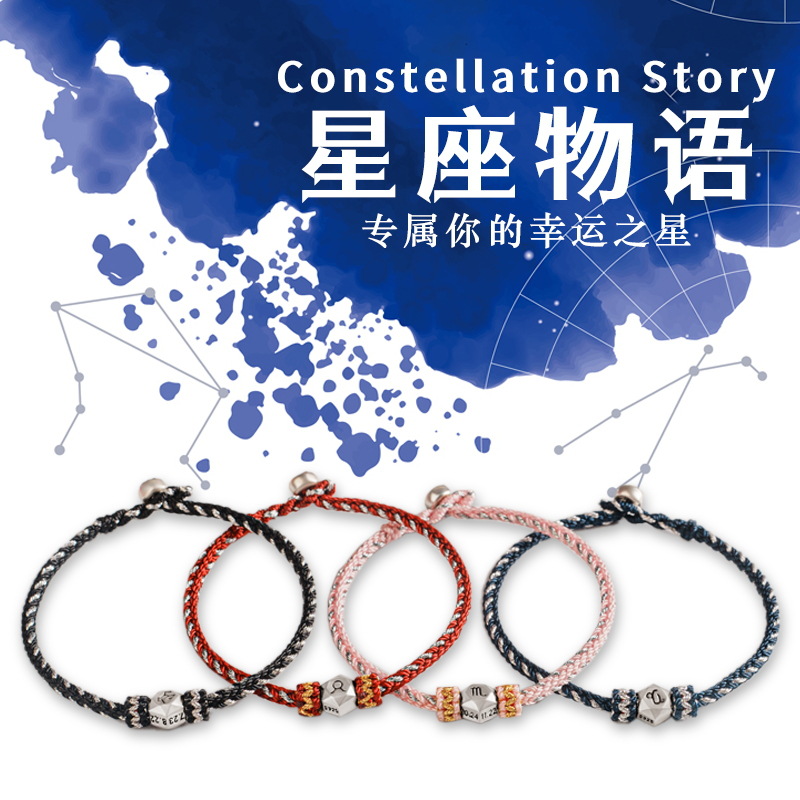 十二星座手链编织绳小众ins星语925银幸运珠情侣闺蜜手绳手饰礼物