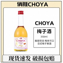 CHOYA/俏雅梅酒蝶矢青梅酒黑糖梅酒日式梅酒350ml*12瓶整箱装包邮