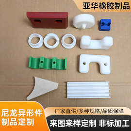 定制尼龙异形件塑件加工 注塑制品定做尼龙机械配件加工塑料制品
