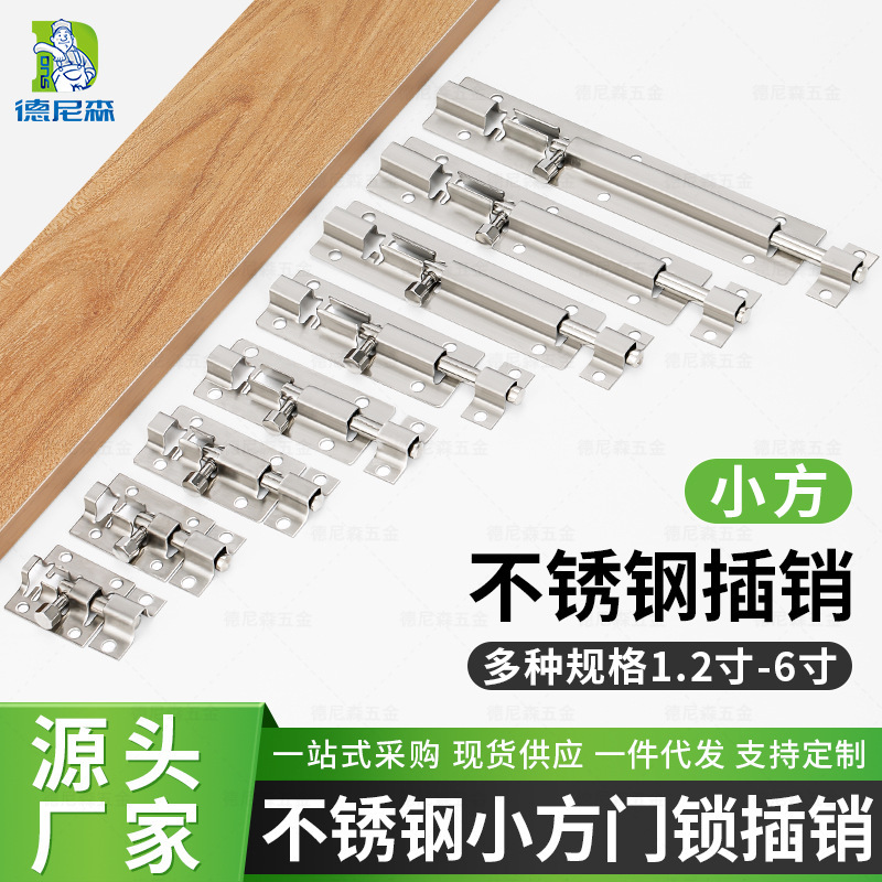 不锈钢加厚防盗小方插销 家用方形门锁扣 卫生间木门窗防盗插销锁|undefined