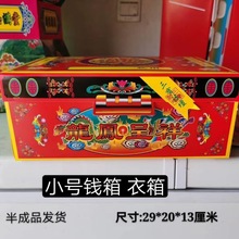 清明祭祀用品烧纸扎成品折叠冥箱寿衣箱子百宝箱钱箱红衣箱元宝袋