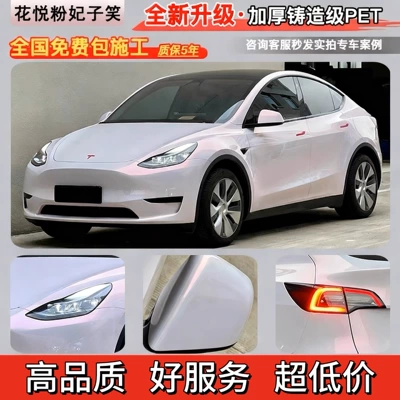 Car color change film Tesla Auto Color Change Film - flower-joy-powder-nationwide-delivery-five-year-warranty-imported-materials-default-item