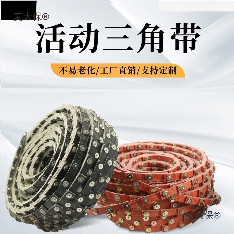 万能活络带百节带/鱼鳞带活动三角皮带可调节 可拆卸PU传动麦太保